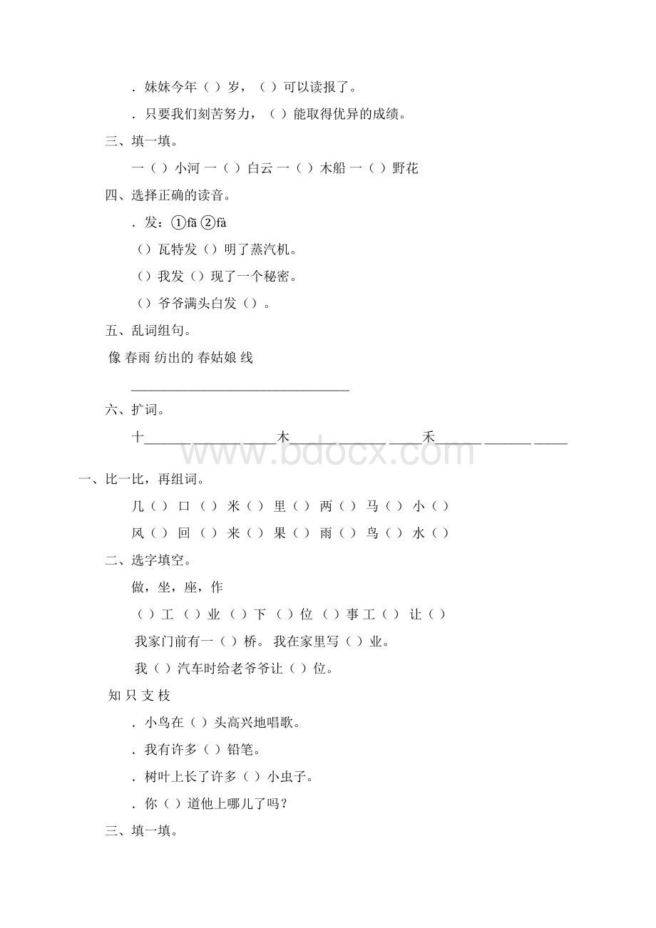 小学语文一年级上册寒假作业 39文档格式.docx_第3页