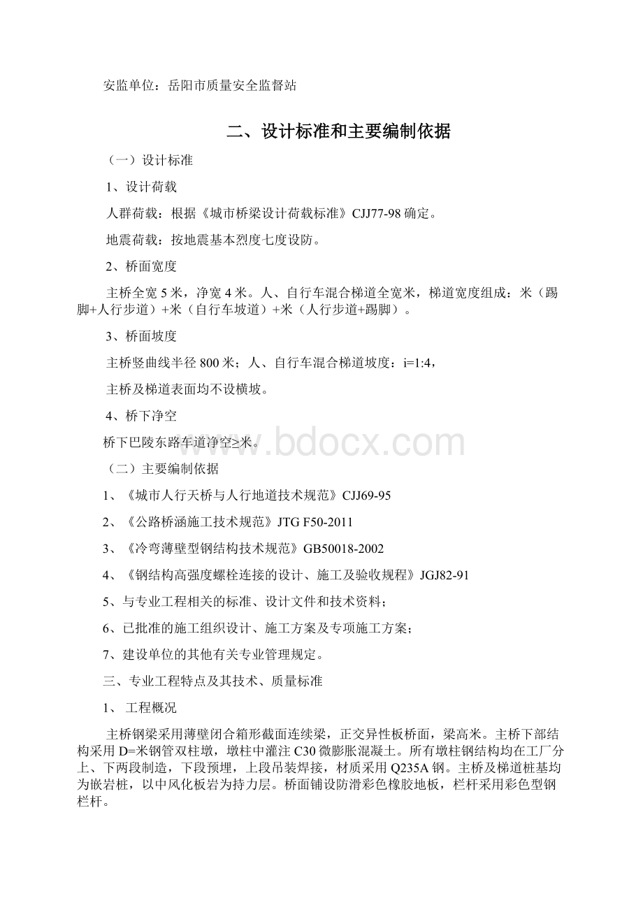 人行天桥工程监理实施细则.docx_第3页