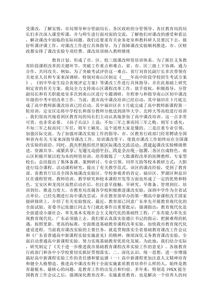 在基础教育课程改革工作会议上的讲话稿文档格式.docx_第2页