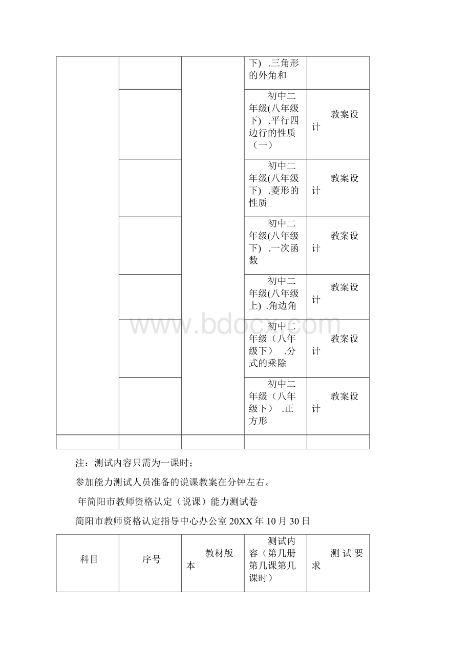 年简阳市教师资格认定说课能力测试题.docx_第3页