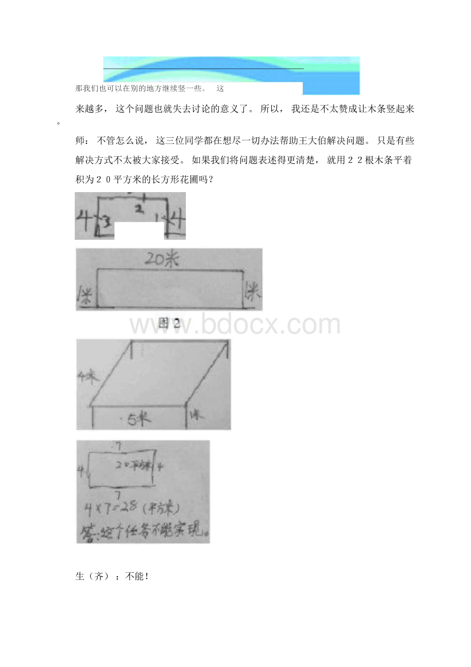 行走在数学与儿童之间张齐华老师解决问题的策略教学实录及评析.docx_第3页