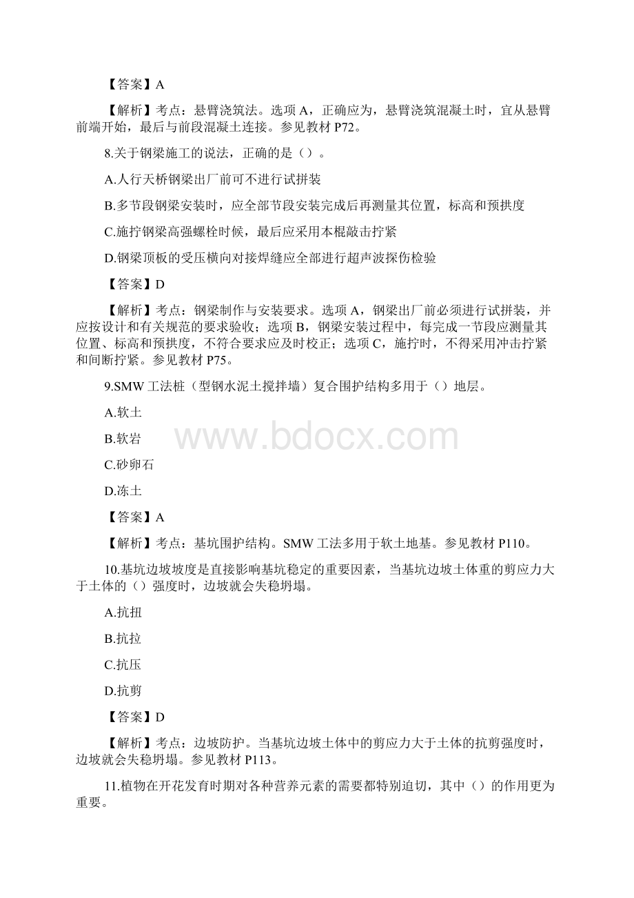 一级建造师考试市政实务真题答案及解析.docx_第3页