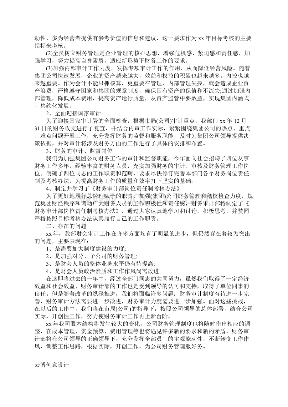 审计工作个人总结Word格式.docx_第3页