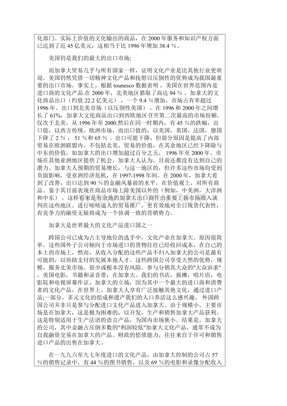 外文翻译国际贸易中的文化商品和服务.docx_第3页