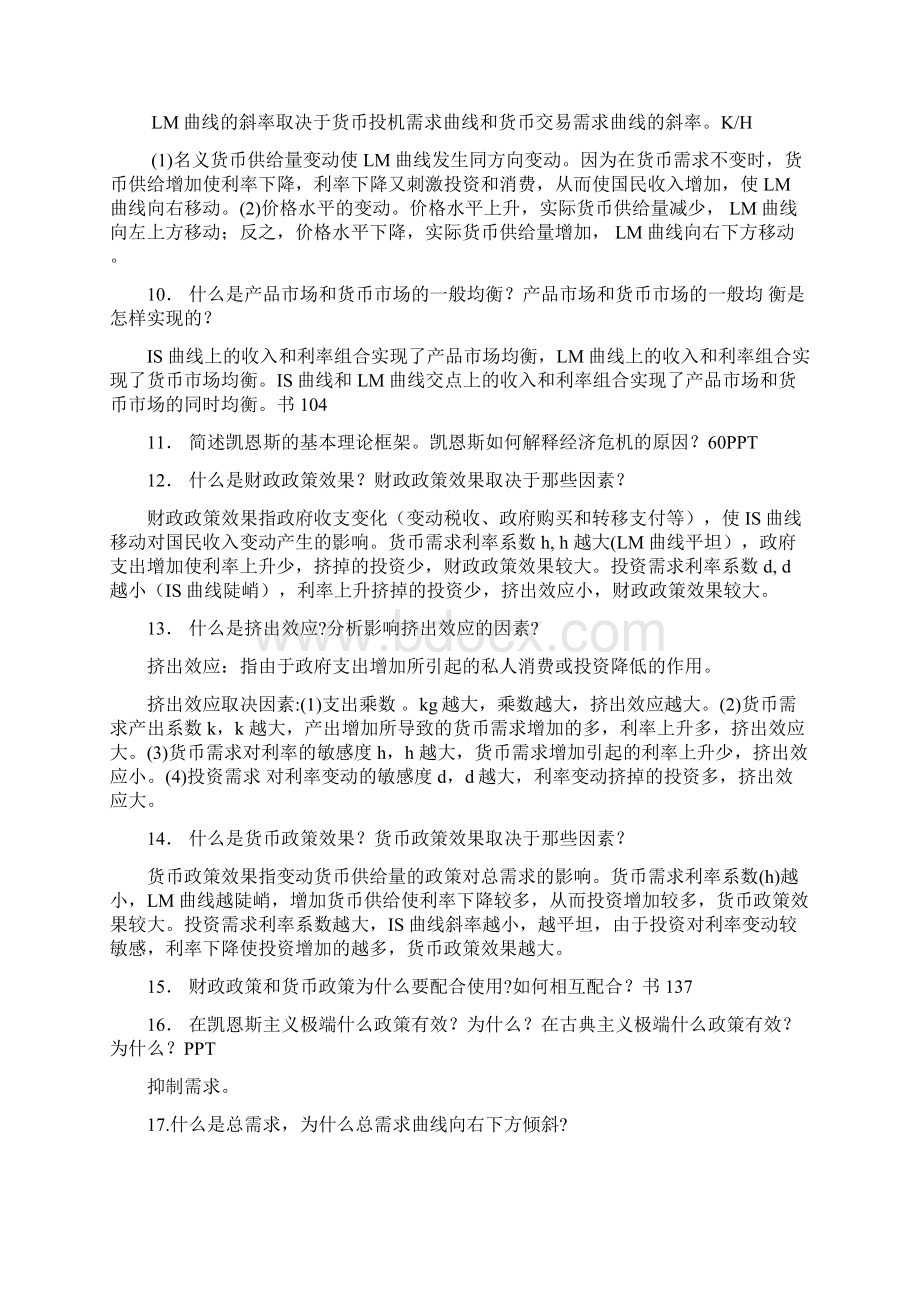 宏观经济学简答题汇总DOC.docx_第2页