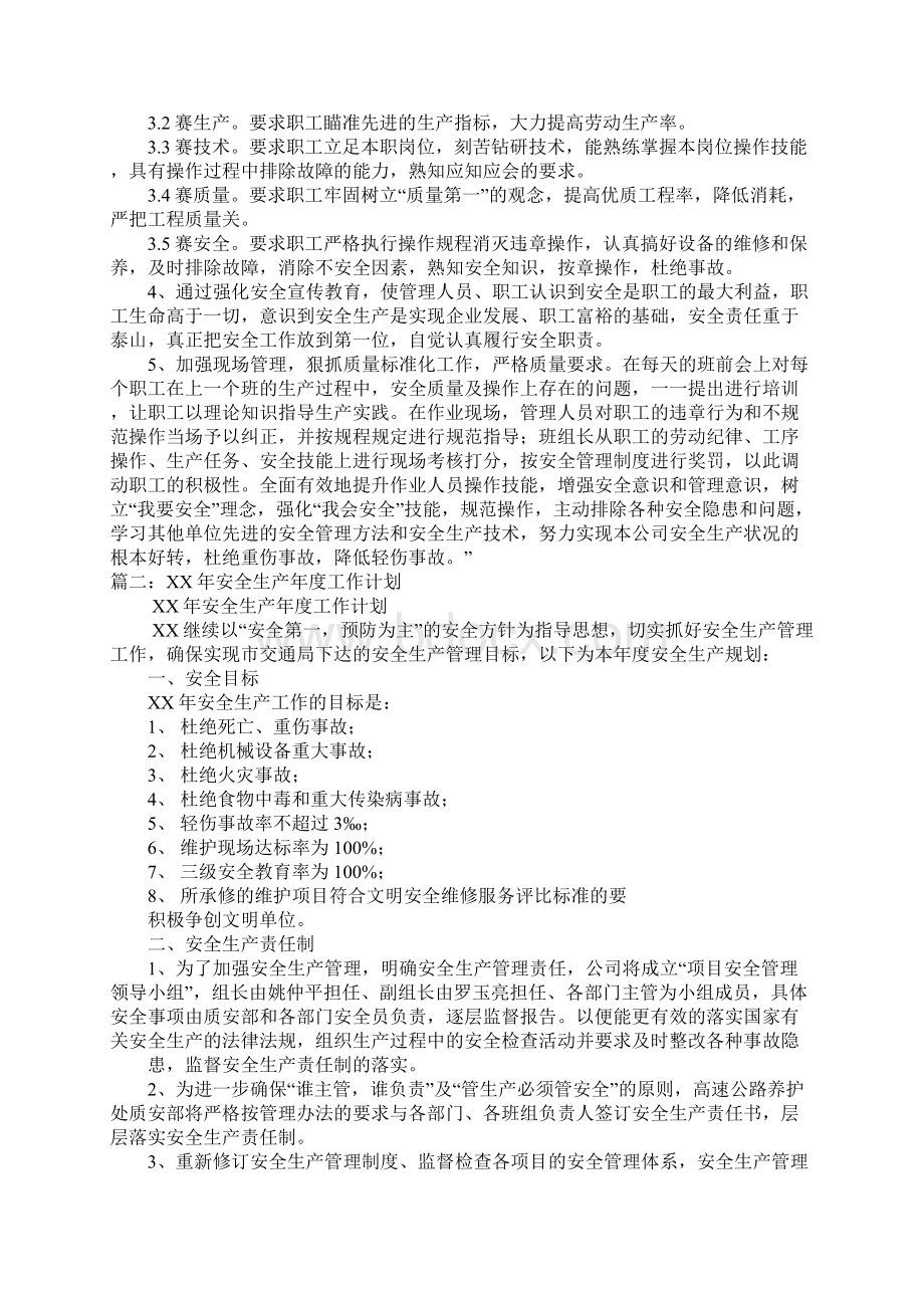 企业年度安全生产工作计划与年度目标文件发文.docx_第2页