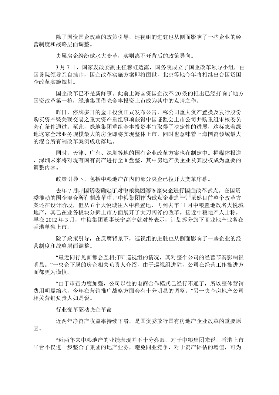 华润等地产央企改革提速 亮出混改等新玩法文档格式.docx_第2页