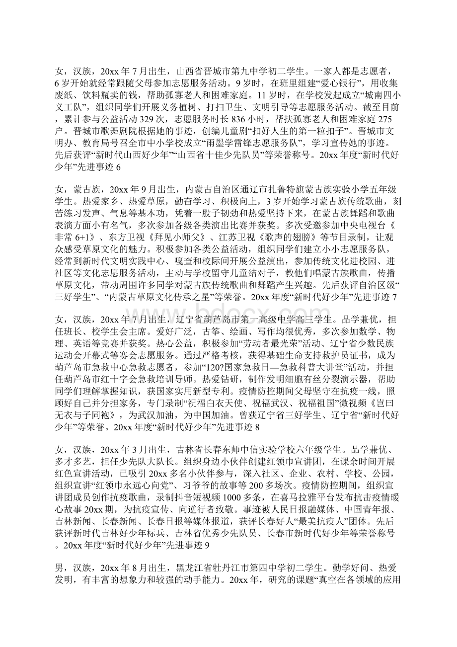 新时代好少年先进事迹材料35篇Word格式.docx_第2页