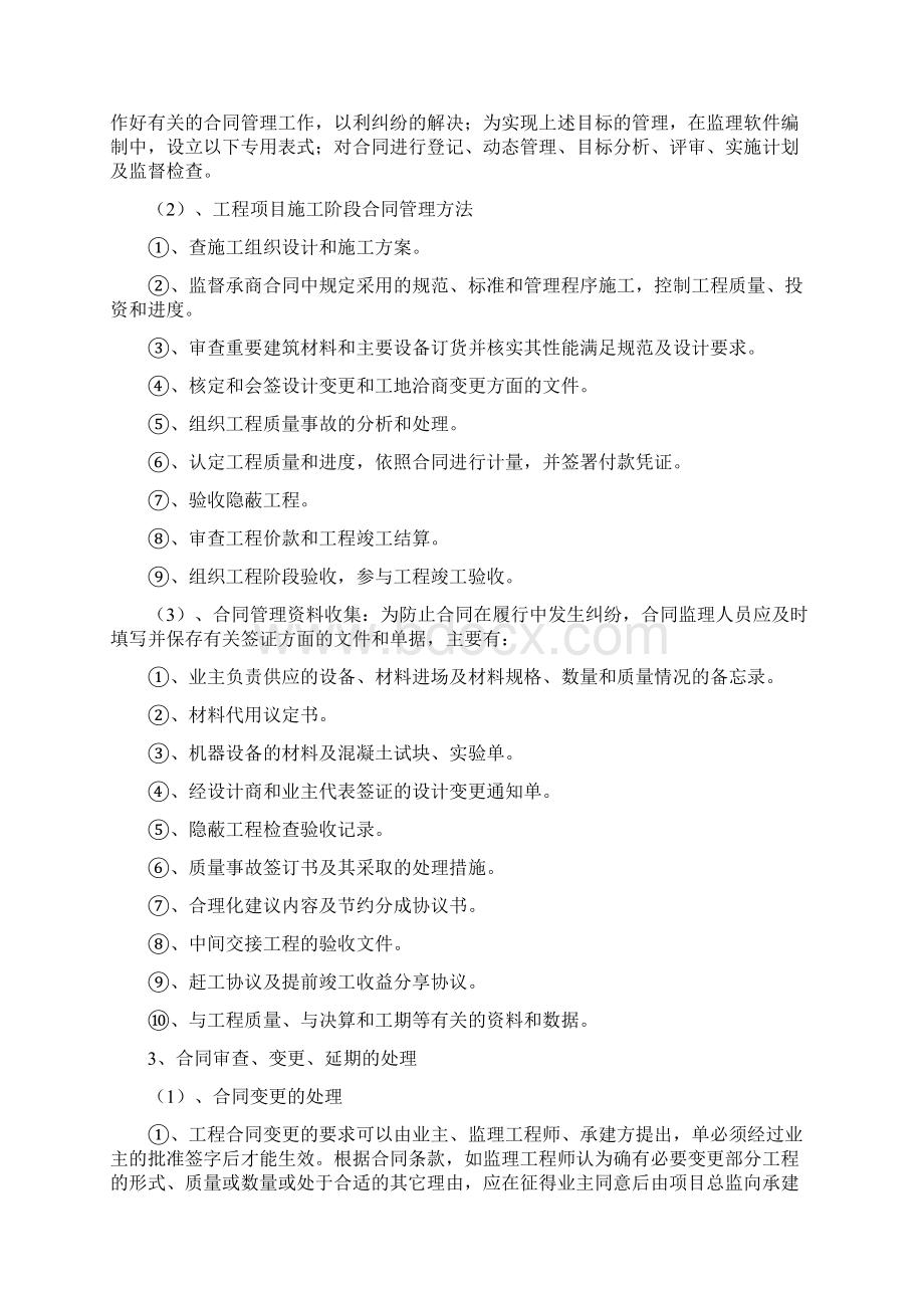 合同信息管理方案.docx_第2页