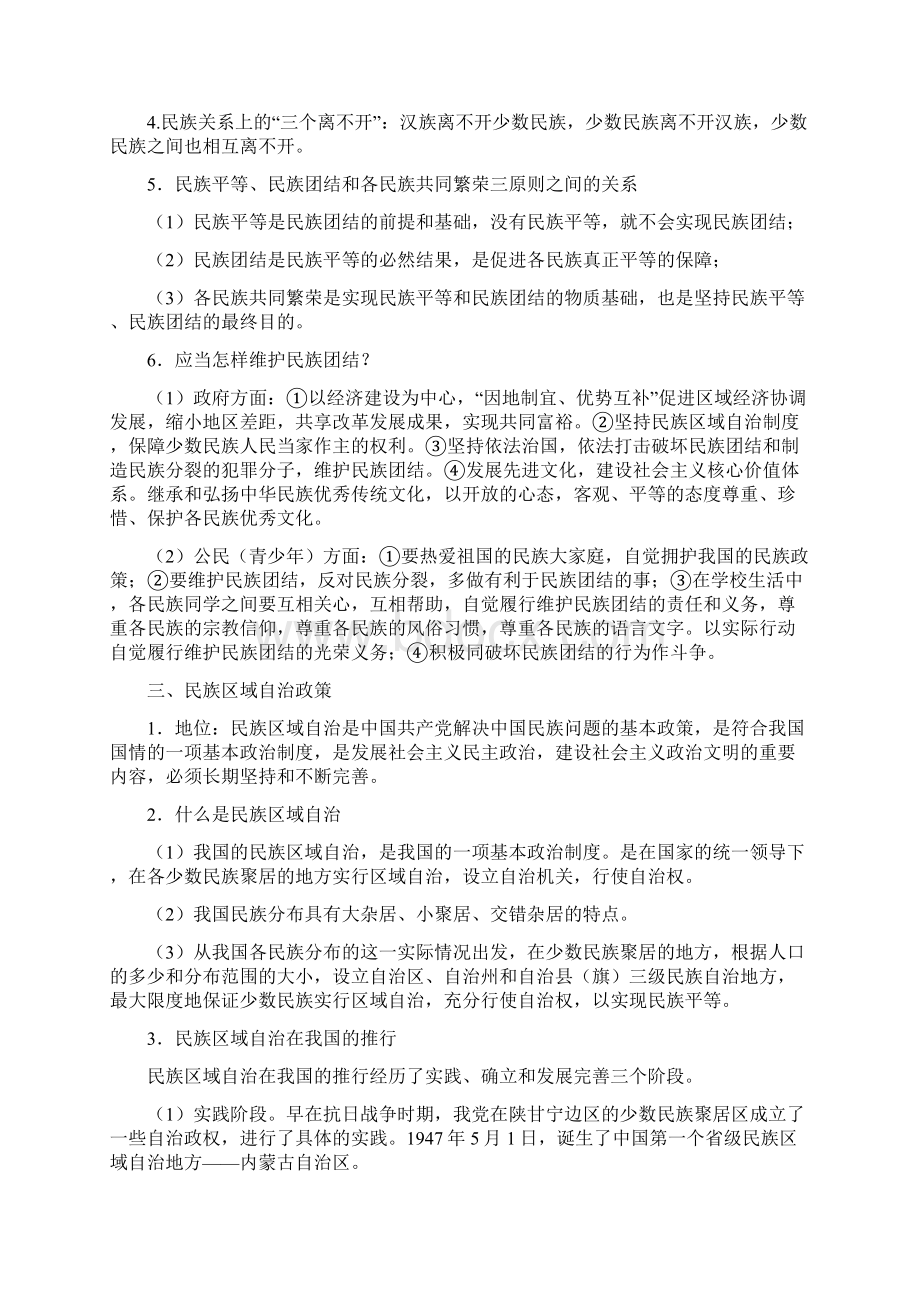 初中毕业学业考试民族常识复习精选文档Word文件下载.docx_第3页