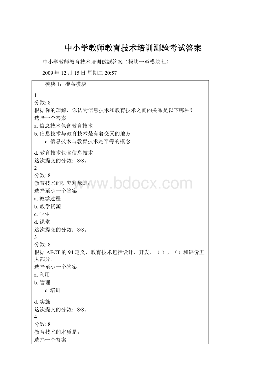 中小学教师教育技术培训测验考试答案.docx_第1页