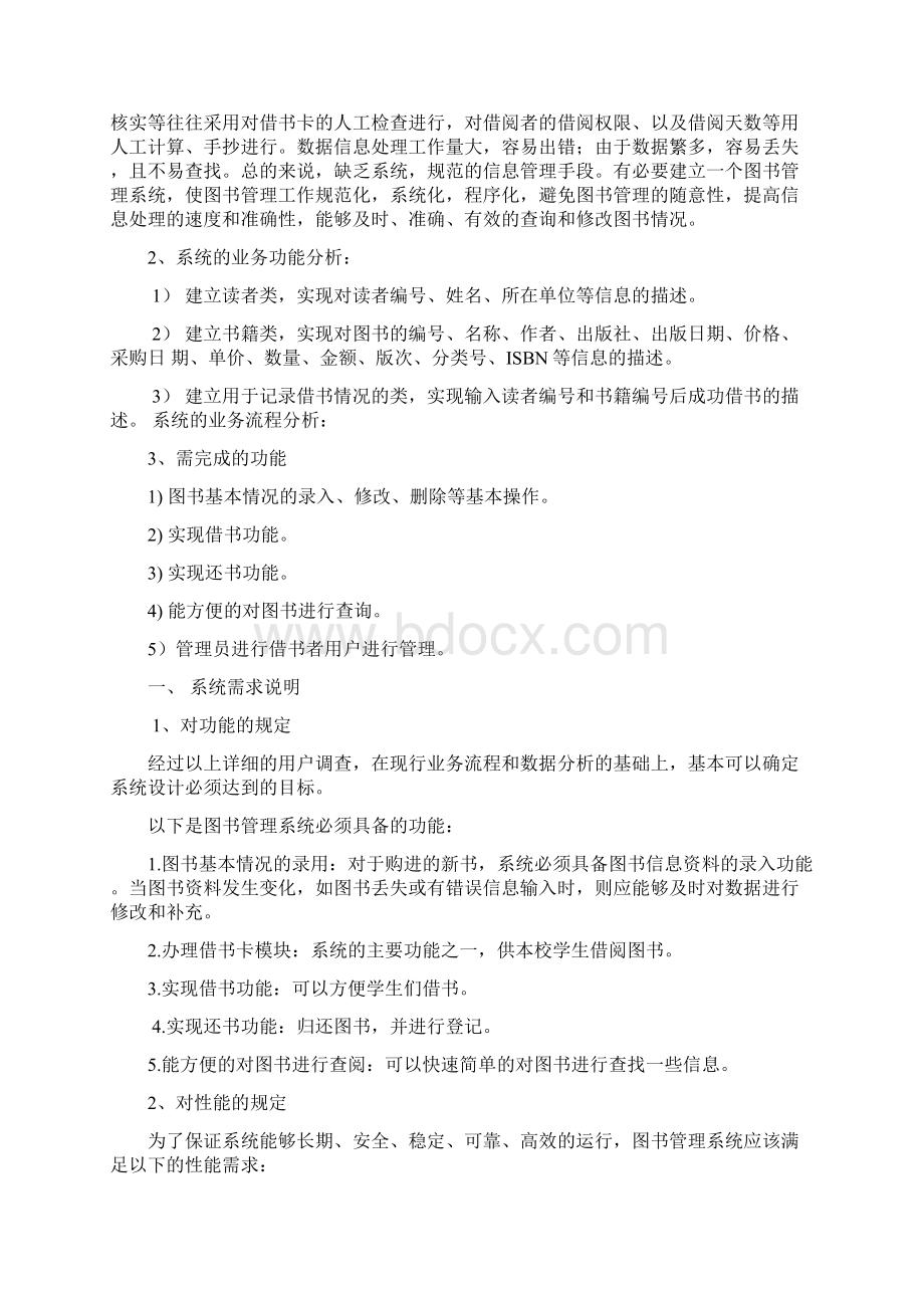 图书管理系统需求分析报告.docx_第2页