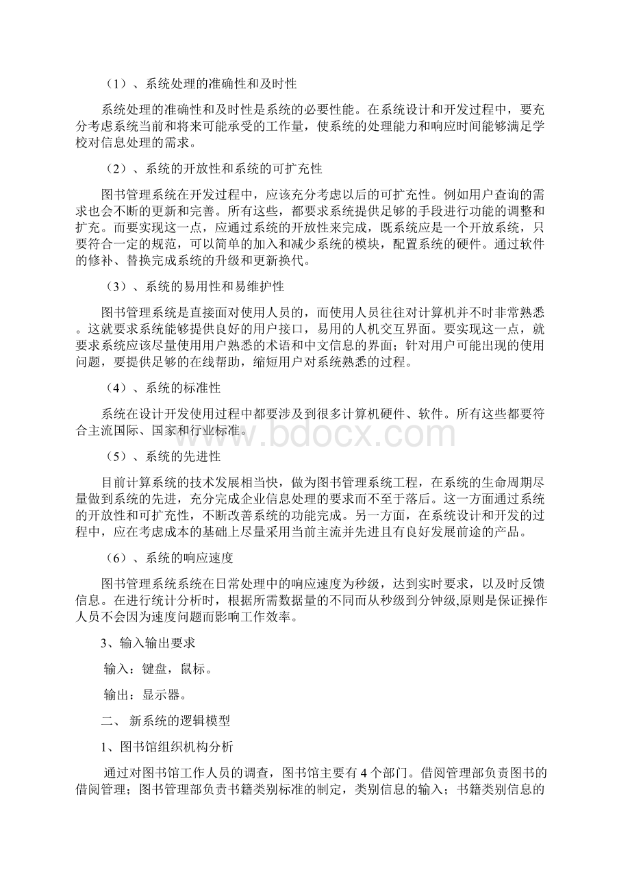 图书管理系统需求分析报告.docx_第3页