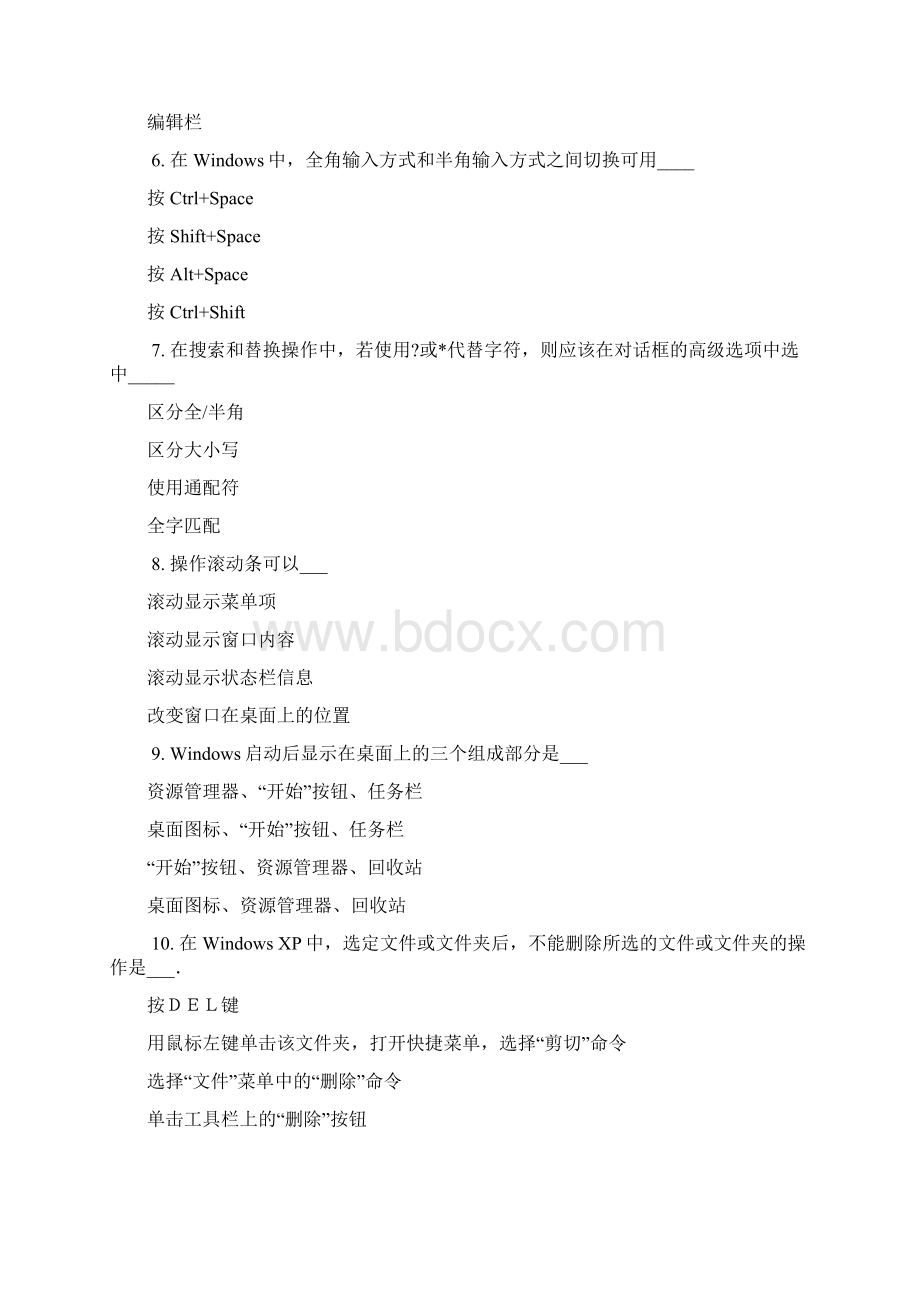 WindowsXP试题Word文档下载推荐.docx_第2页