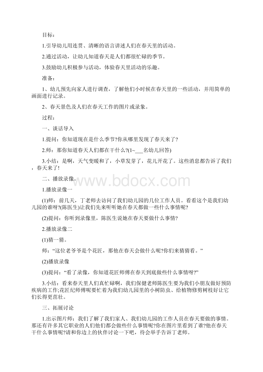 大班寻找春天活动方案.docx_第3页