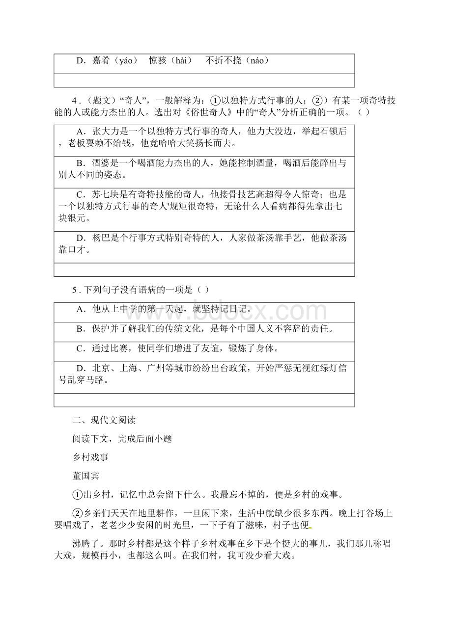 人教版九年级上学期期中考试语文试题II卷检测.docx_第2页