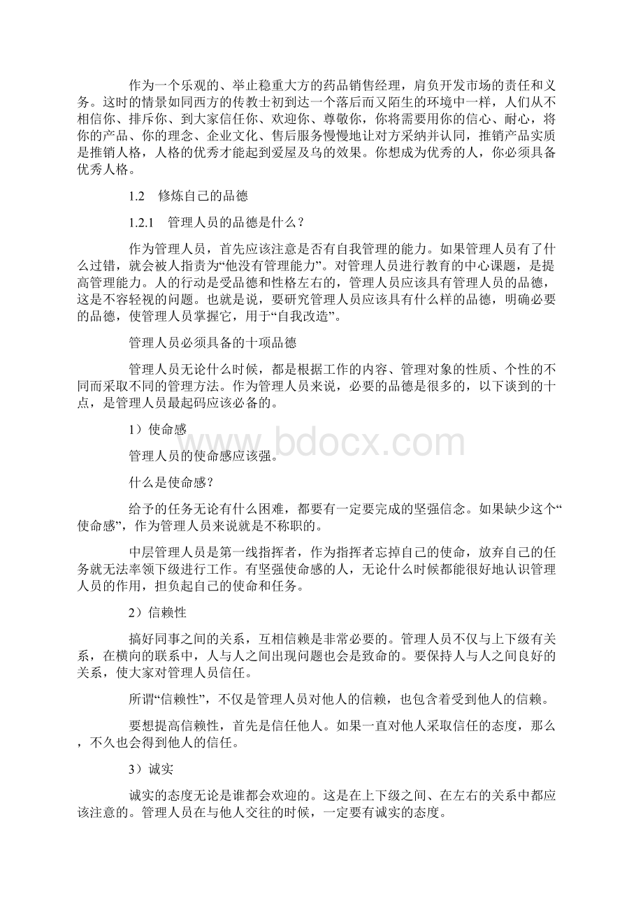 医药保健品销售经理手册.docx_第2页