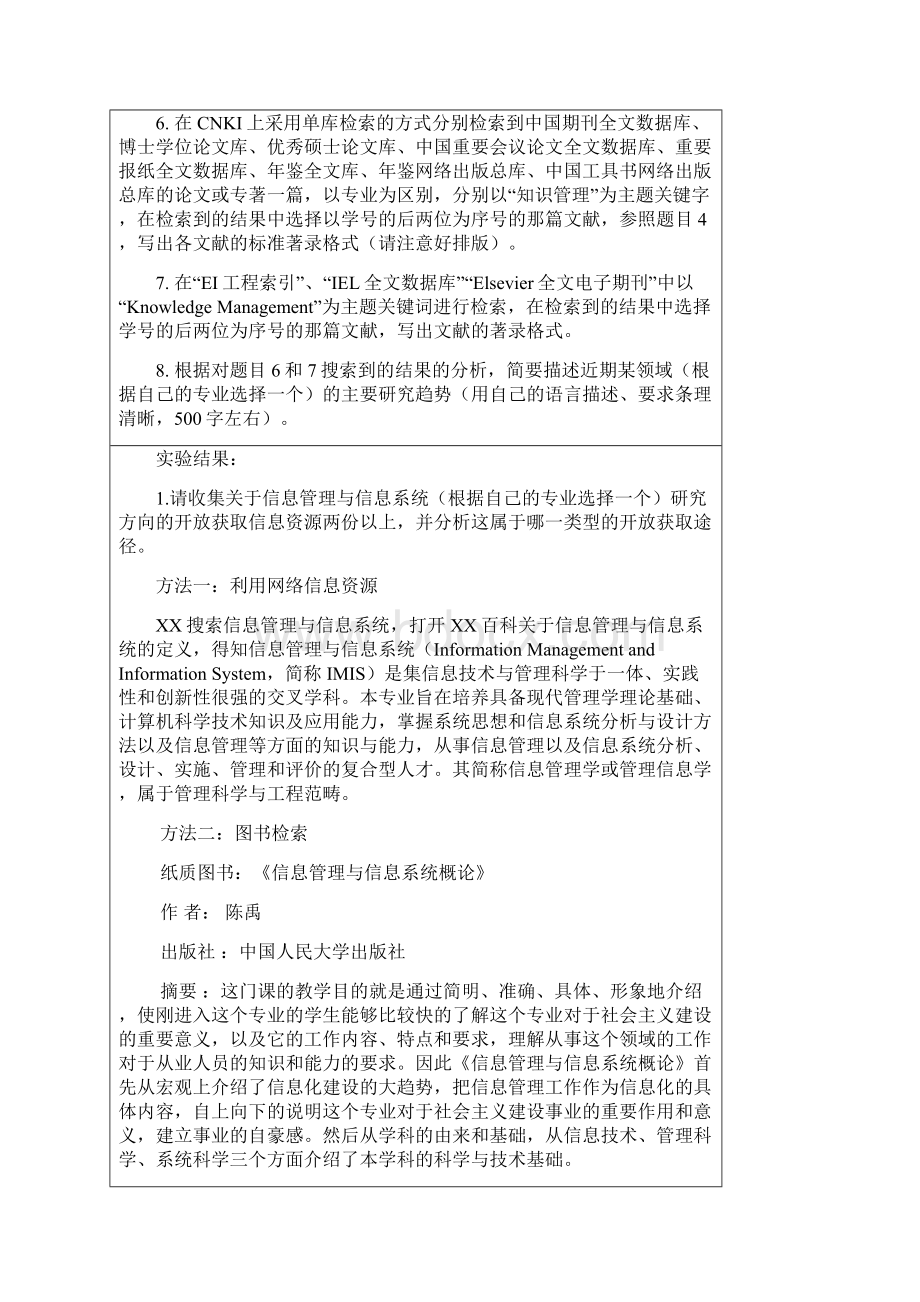 最新网络资源检索.docx_第2页