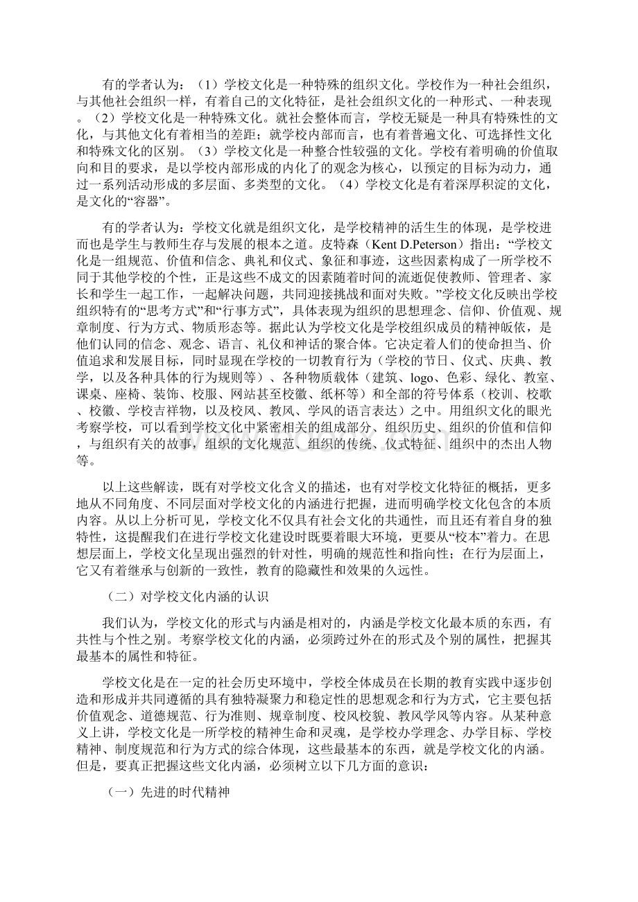 校园文化的内涵.docx_第2页