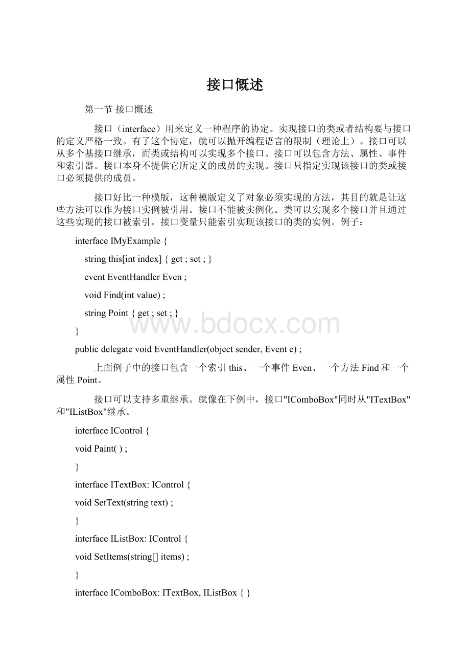 接口慨述Word文件下载.docx_第1页