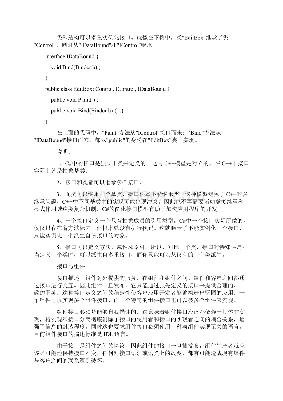 接口慨述.docx_第2页