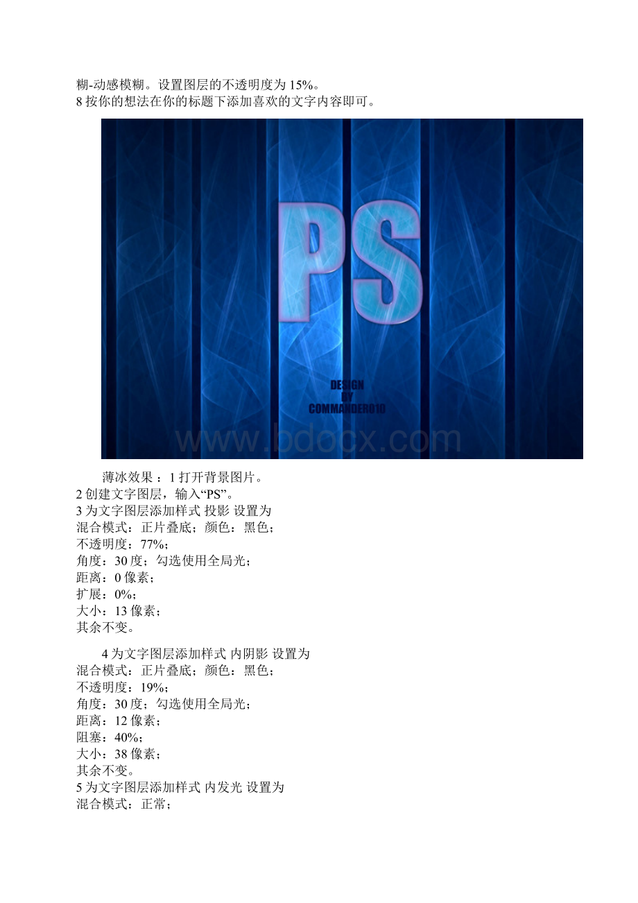 ps文字效果.docx_第3页