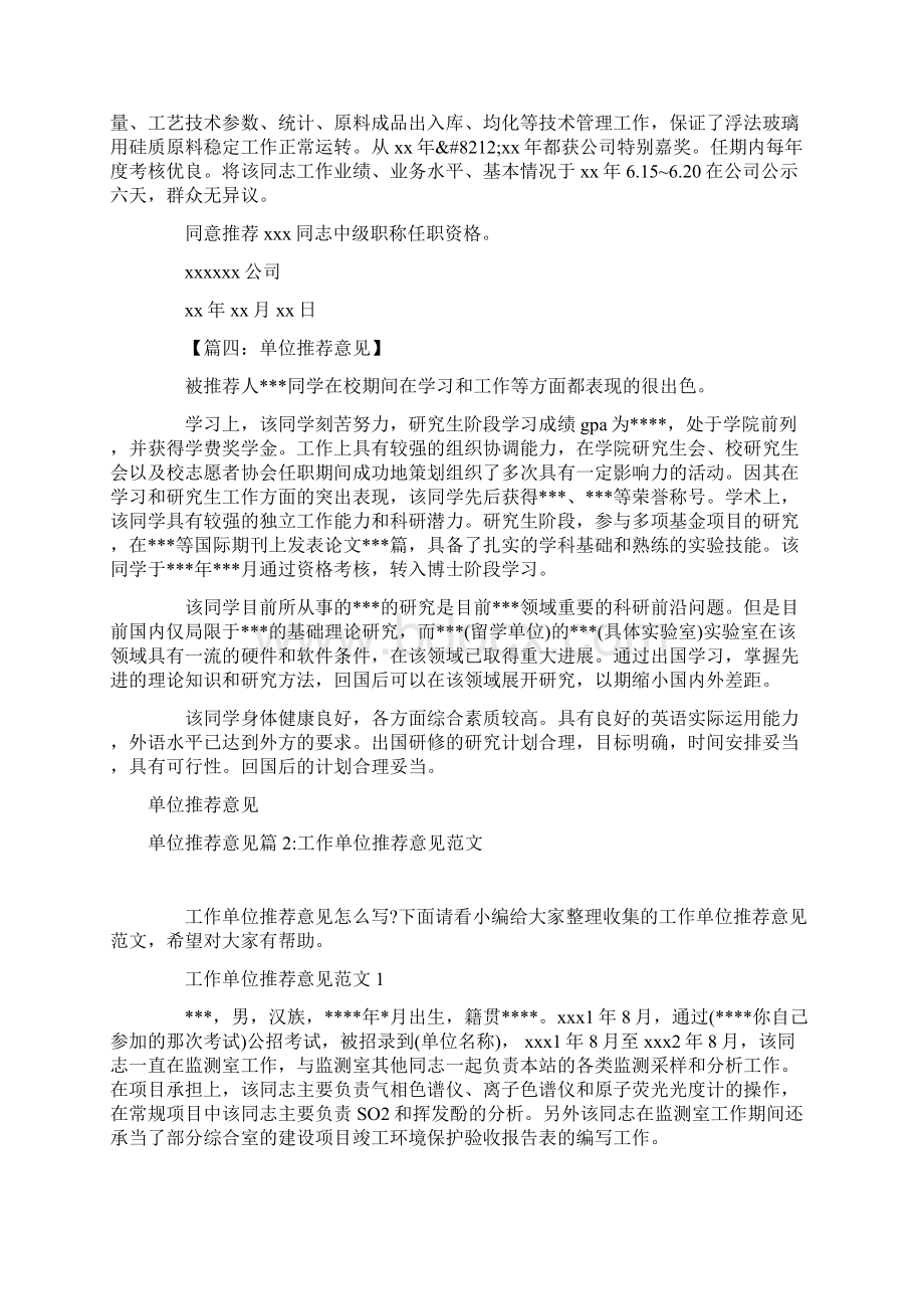 单位综合推荐意见单位推荐意见Word文档格式.docx_第2页