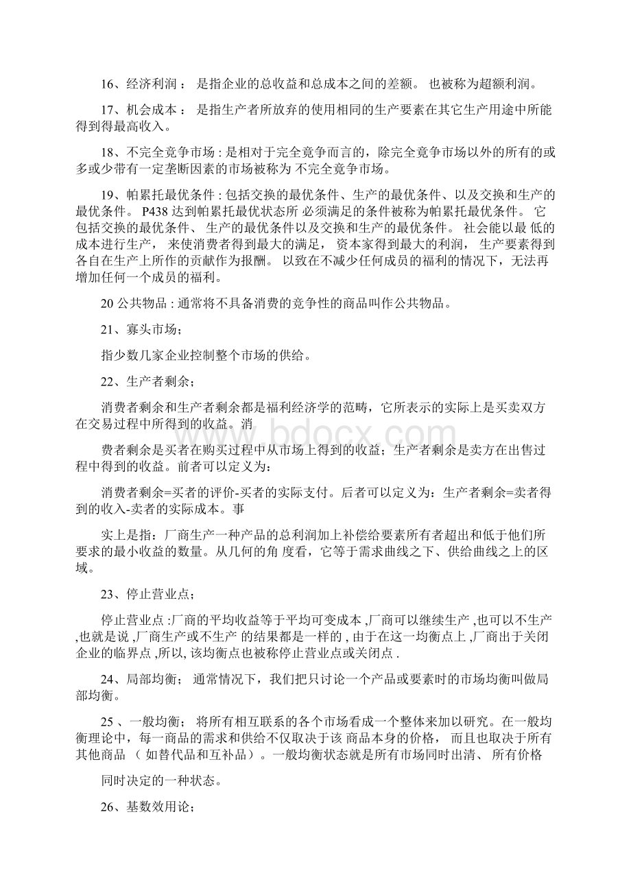 西方经济学复习资料文档格式.docx_第2页