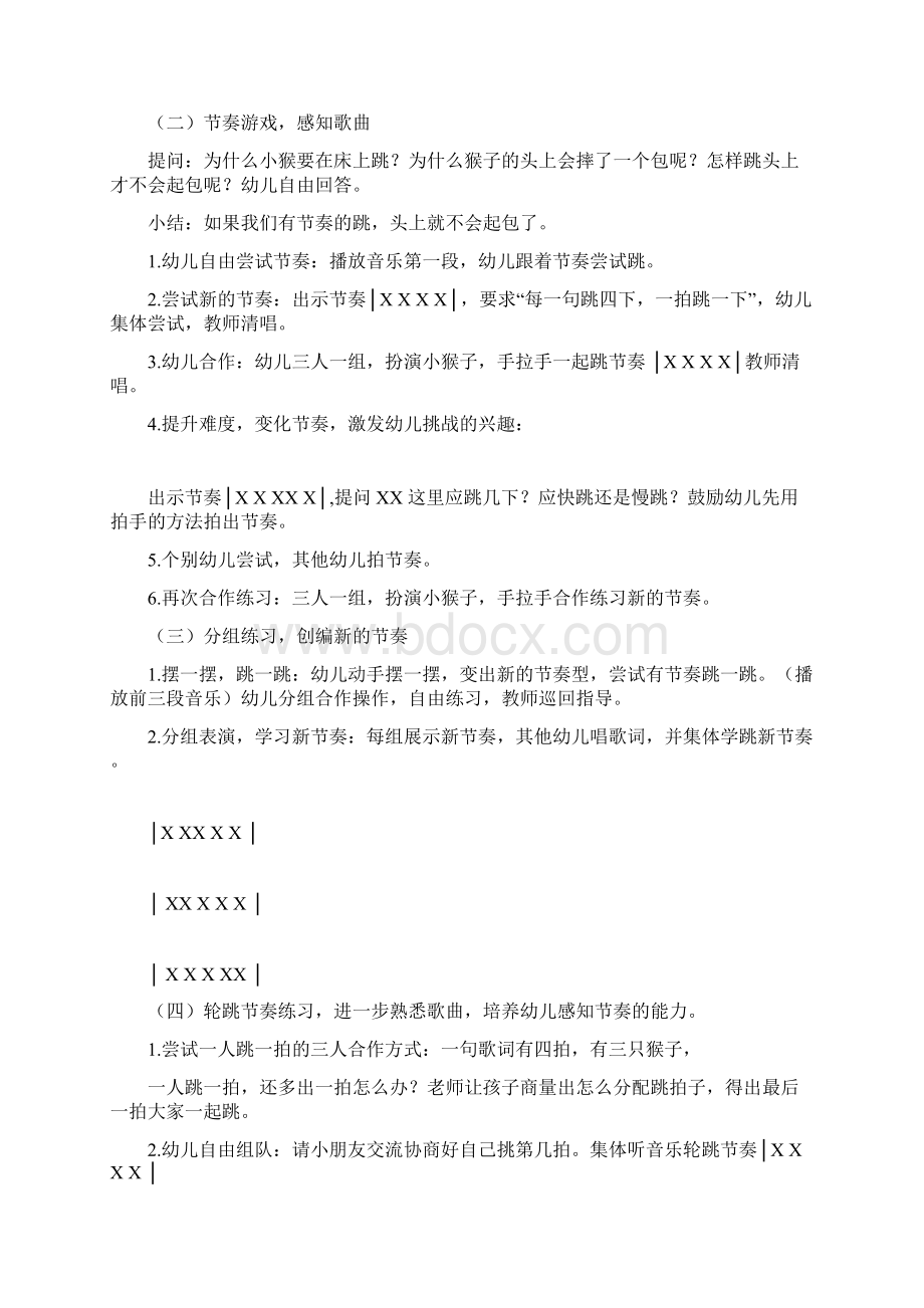 学前幼儿园大班音乐活动《三只猴子》教学设计学情分析教材分析课后反思.docx_第2页