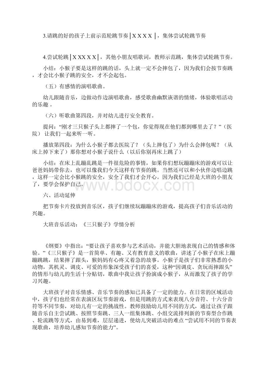 学前幼儿园大班音乐活动《三只猴子》教学设计学情分析教材分析课后反思.docx_第3页