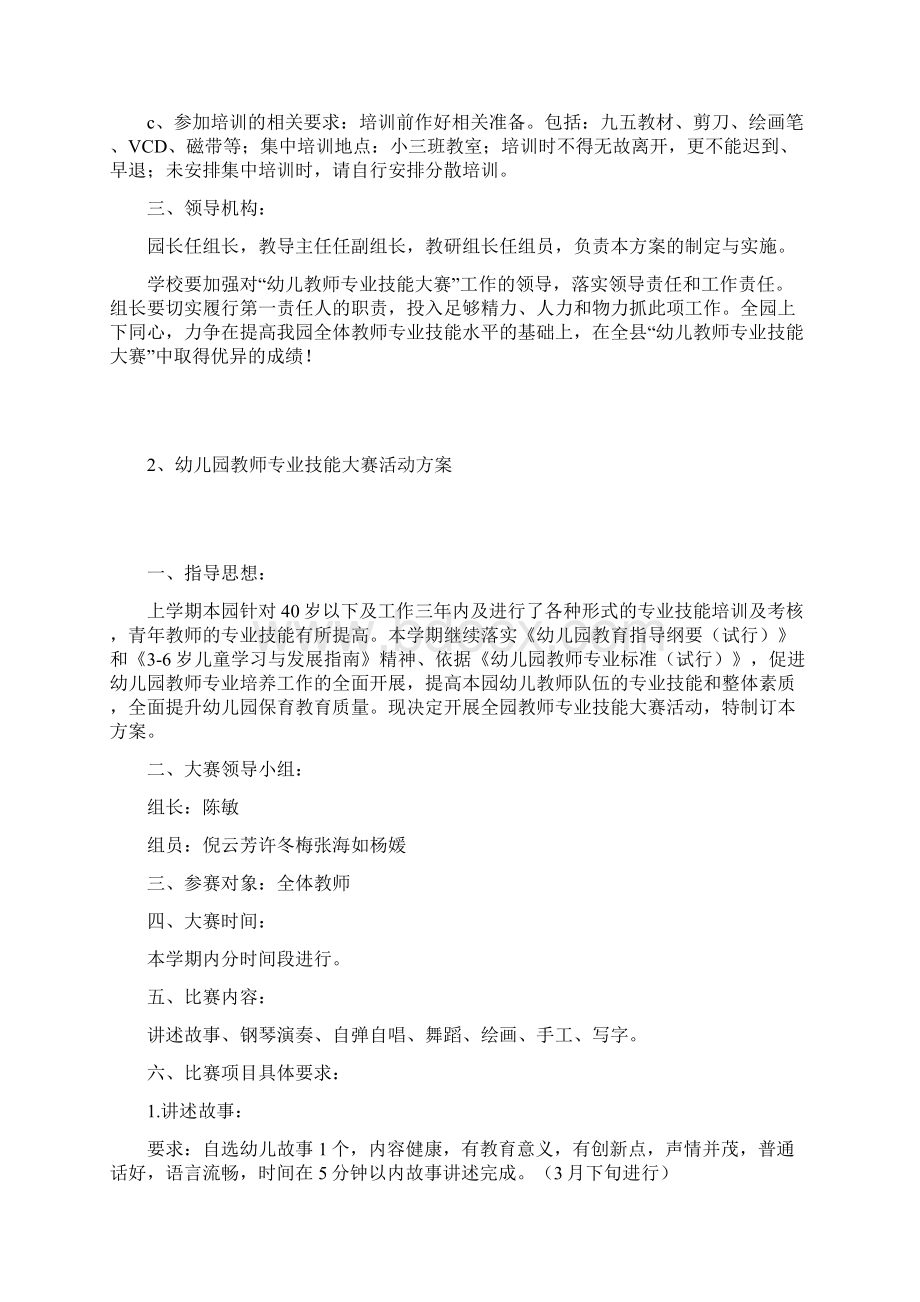 幼儿教师技能大赛方案Word格式.docx_第3页