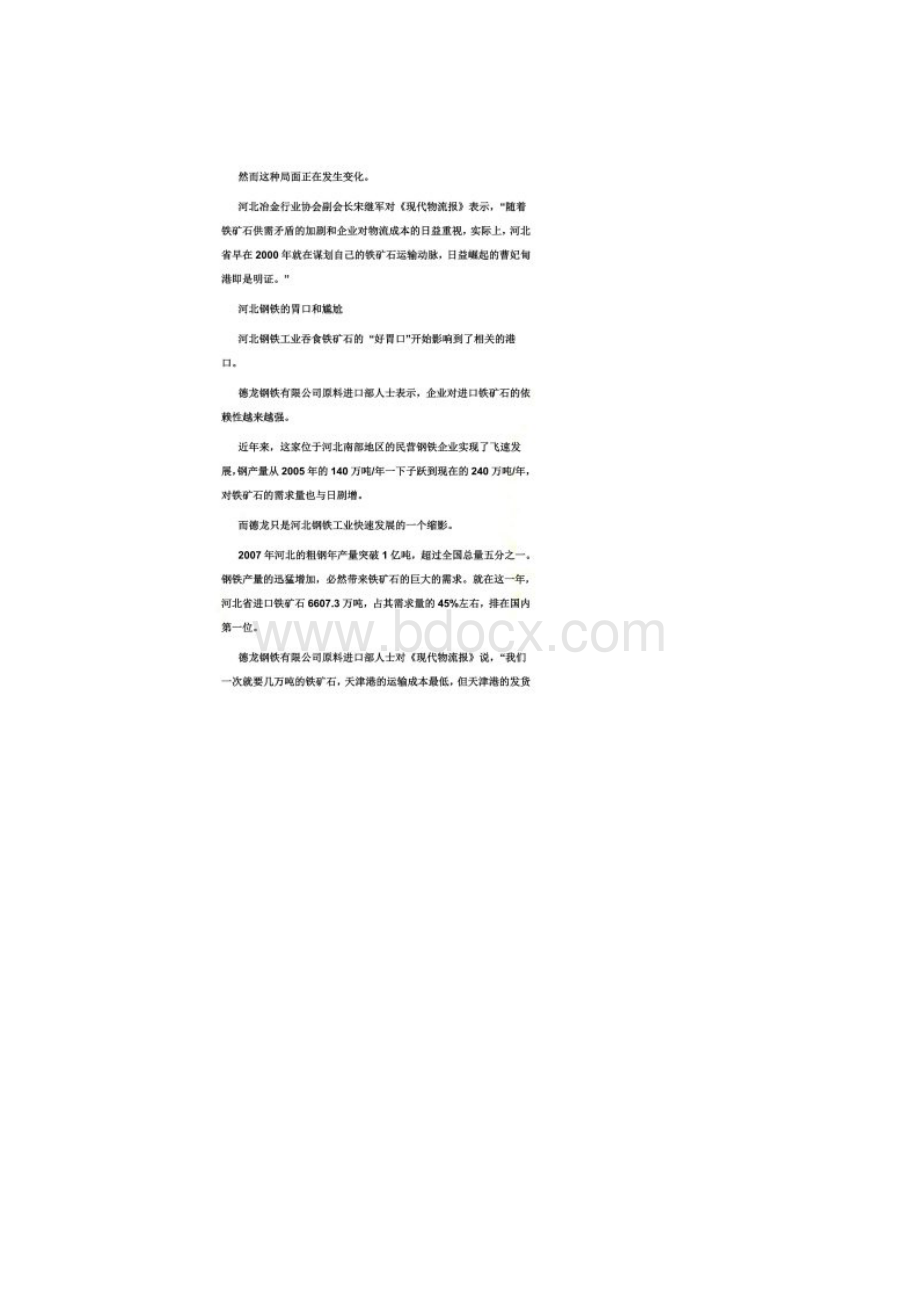 环渤海铁矿石大港谋变文档格式.docx_第2页