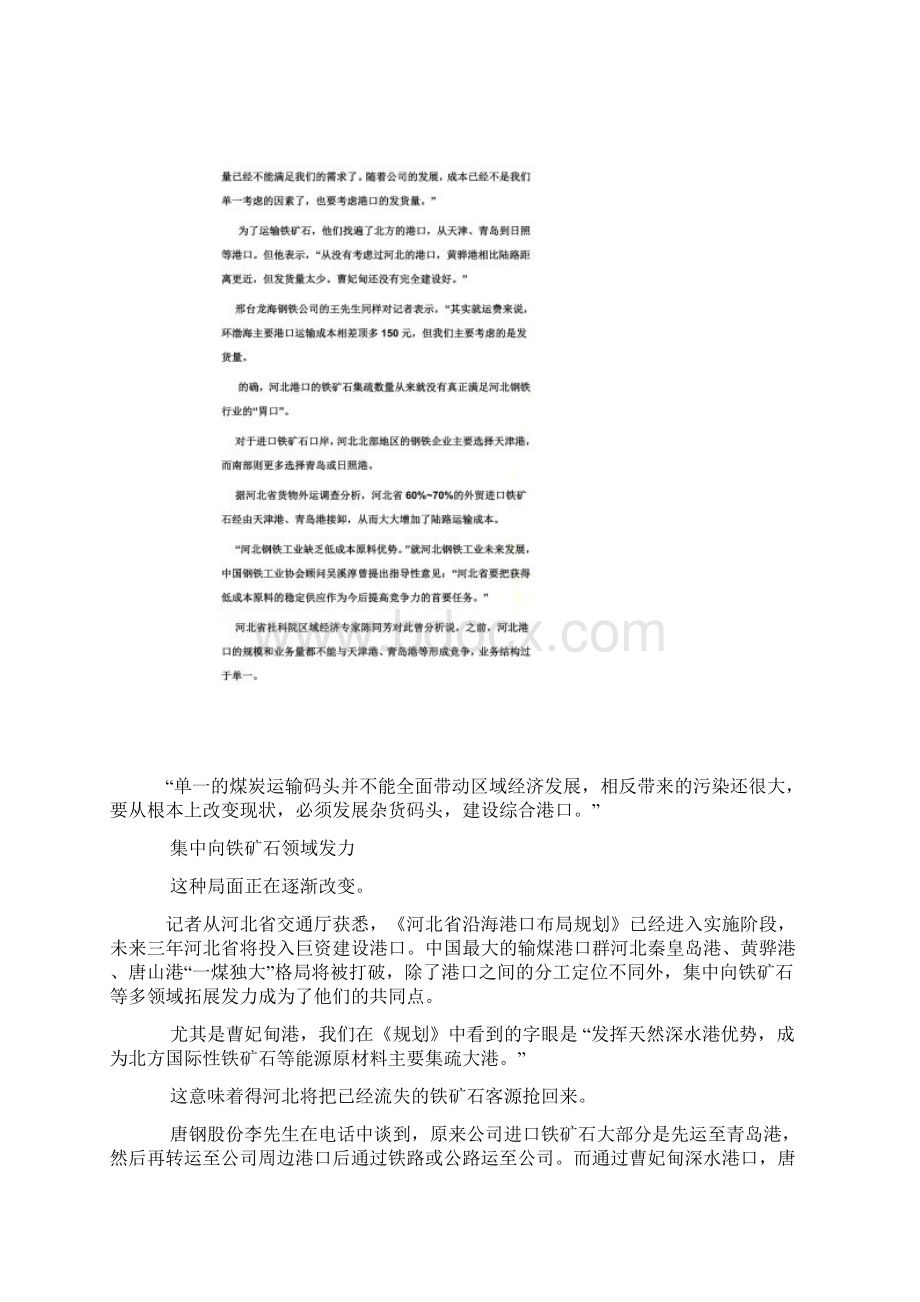 环渤海铁矿石大港谋变文档格式.docx_第3页