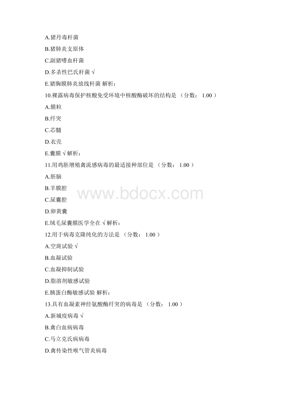 全国执业兽医资格考试预防科目真题.docx_第3页