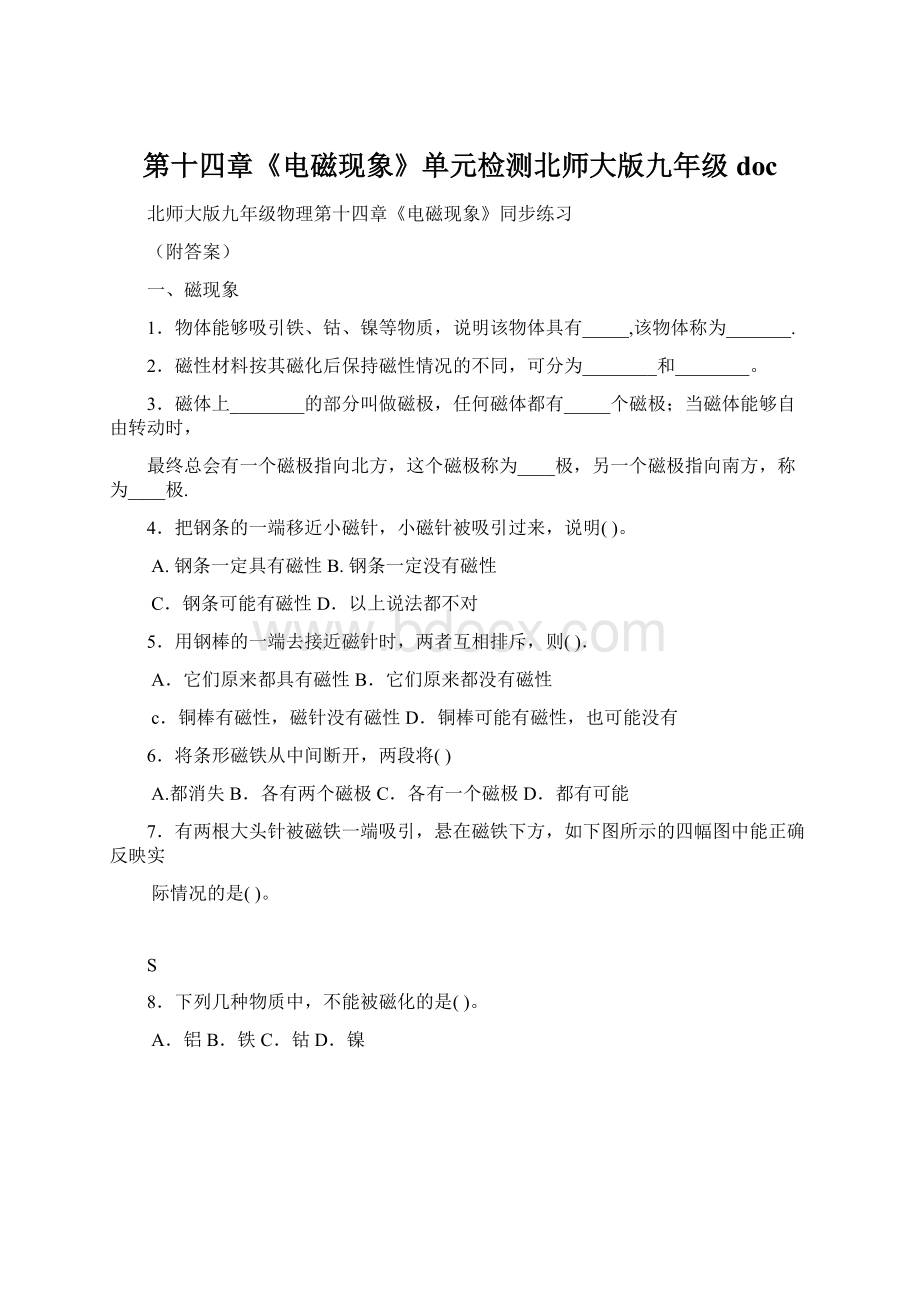 第十四章《电磁现象》单元检测北师大版九年级docWord文档格式.docx_第1页