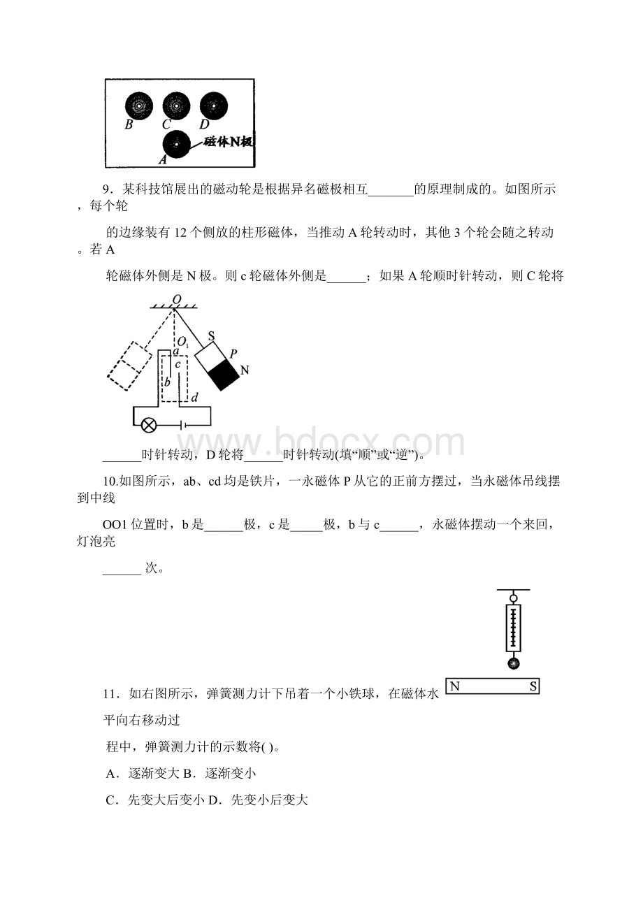 第十四章《电磁现象》单元检测北师大版九年级docWord文档格式.docx_第2页