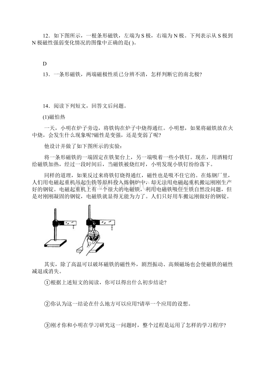 第十四章《电磁现象》单元检测北师大版九年级docWord文档格式.docx_第3页