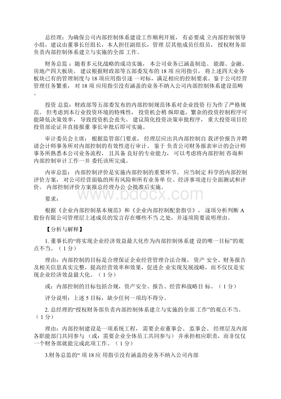 度高级会计实务真的题目及详解解析汇报汇报.docx_第3页