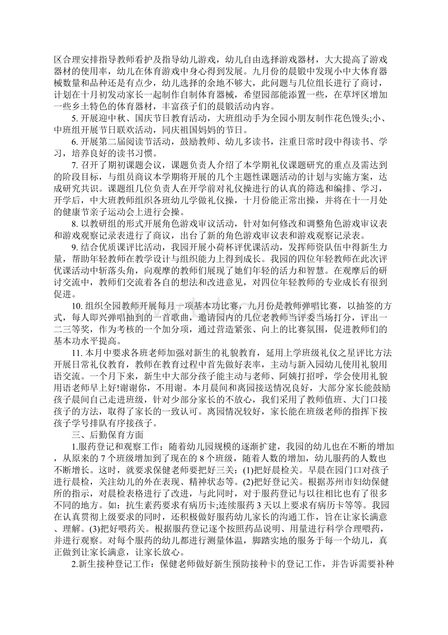 园长份工作总结.docx_第2页