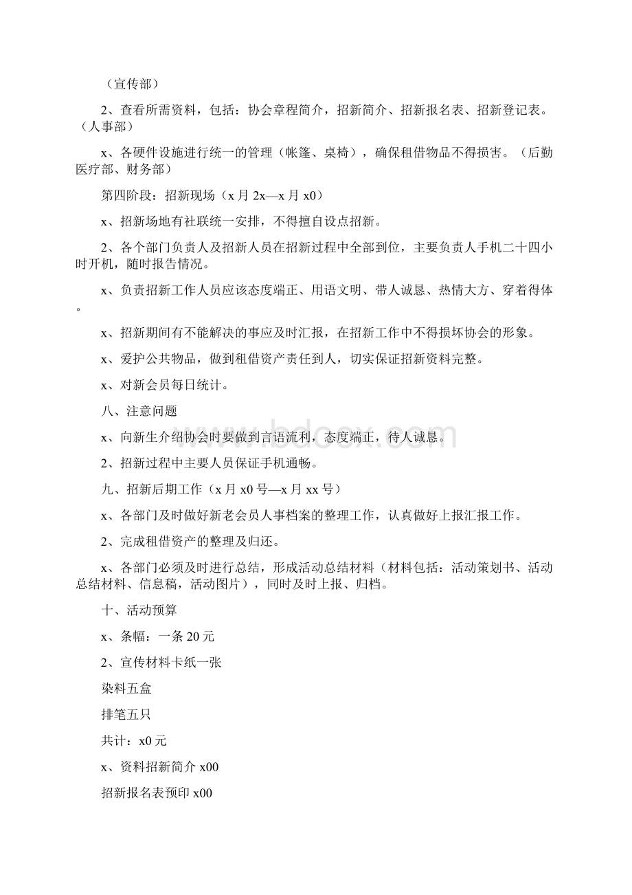 社团联合会招新策划书.docx_第3页