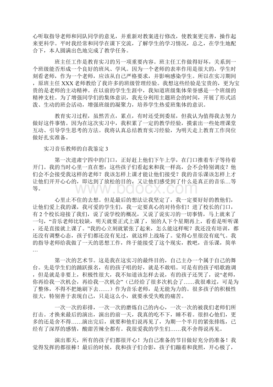 实习音乐教师的自我鉴定.docx_第2页