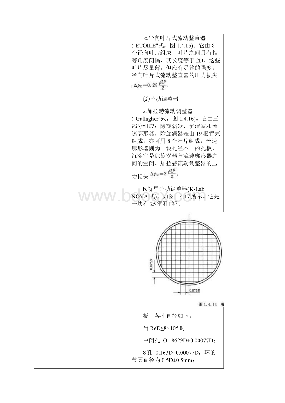 流动调整器Word文档下载推荐.docx_第3页