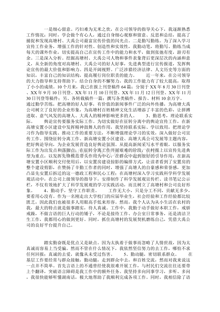 行政助理工作报告.docx_第2页