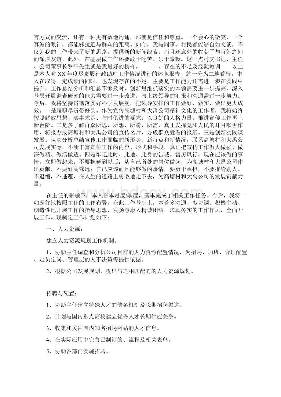 行政助理工作报告.docx_第3页