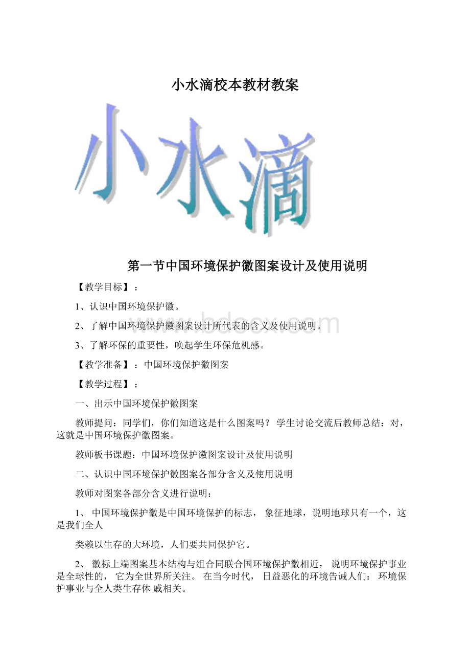 小水滴校本教材教案.docx