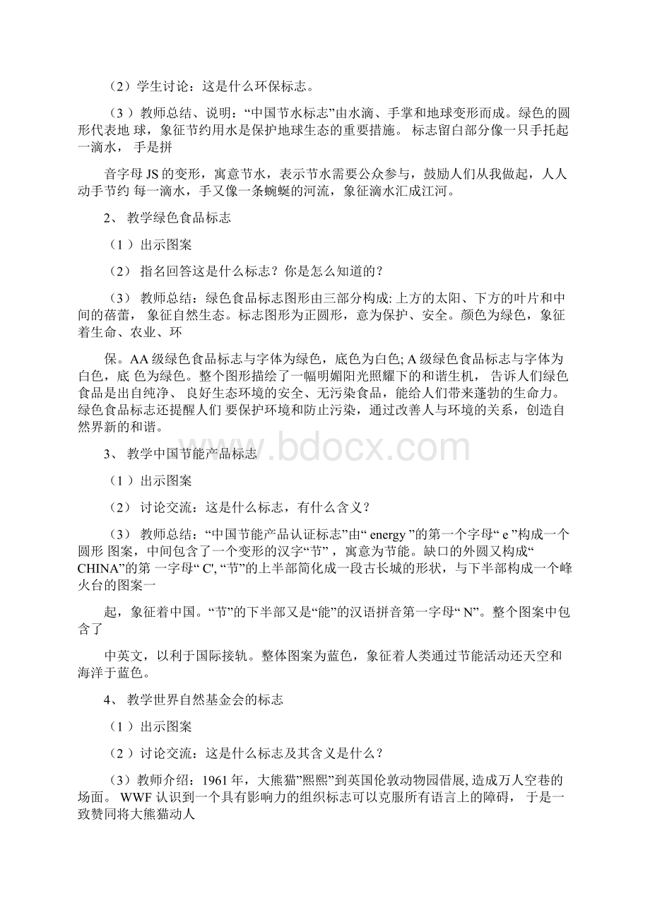 小水滴校本教材教案Word下载.docx_第3页