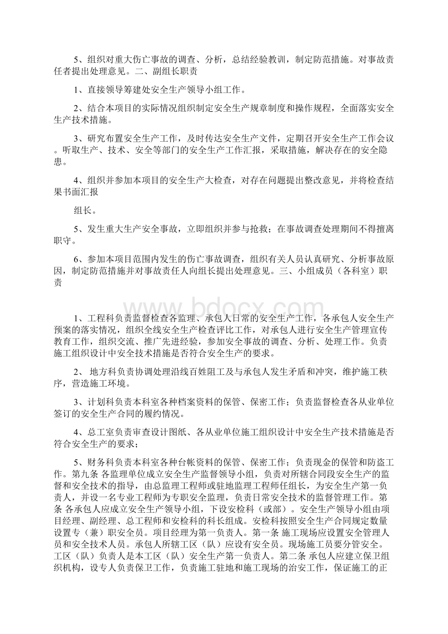 河北省高速公路承赤筹建处安全生产监督管理办法Word文档格式.docx_第2页