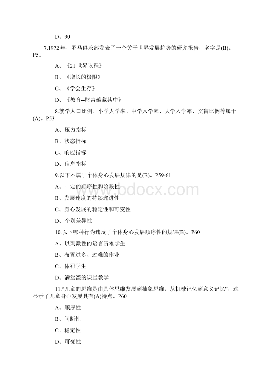 上海教师资格考试中学教育学模拟题及答2.docx_第3页