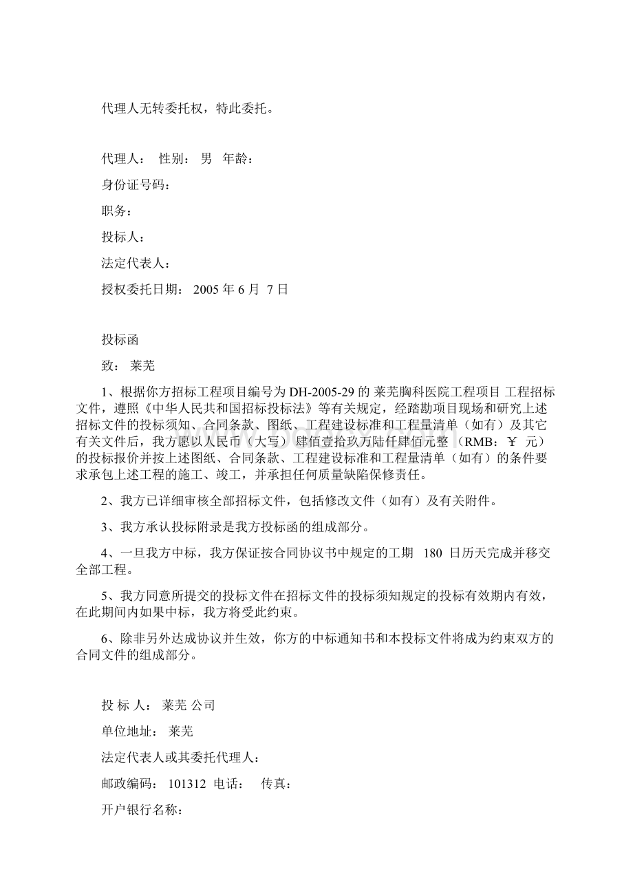 拆除标书Word文档格式.docx_第2页