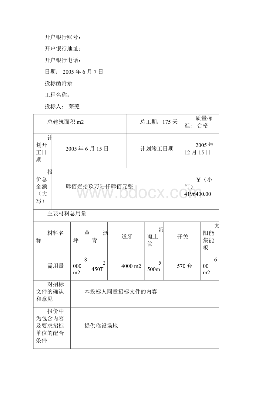 拆除标书.docx_第3页